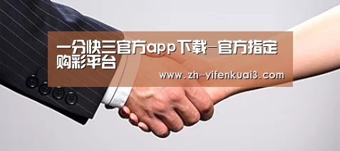 关于一分快3