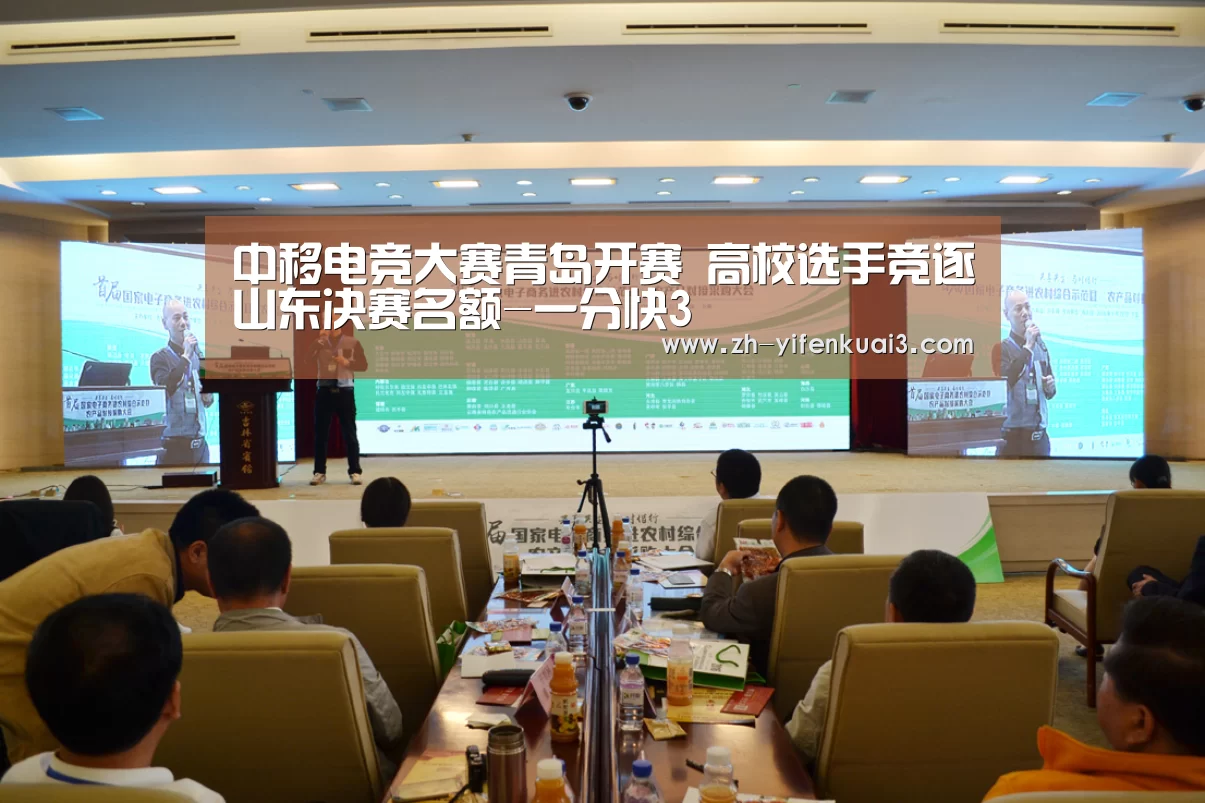 中移电竞大赛青岛开赛 高校选手竞逐山东决赛名额-一分快3(图4) 一分快3
