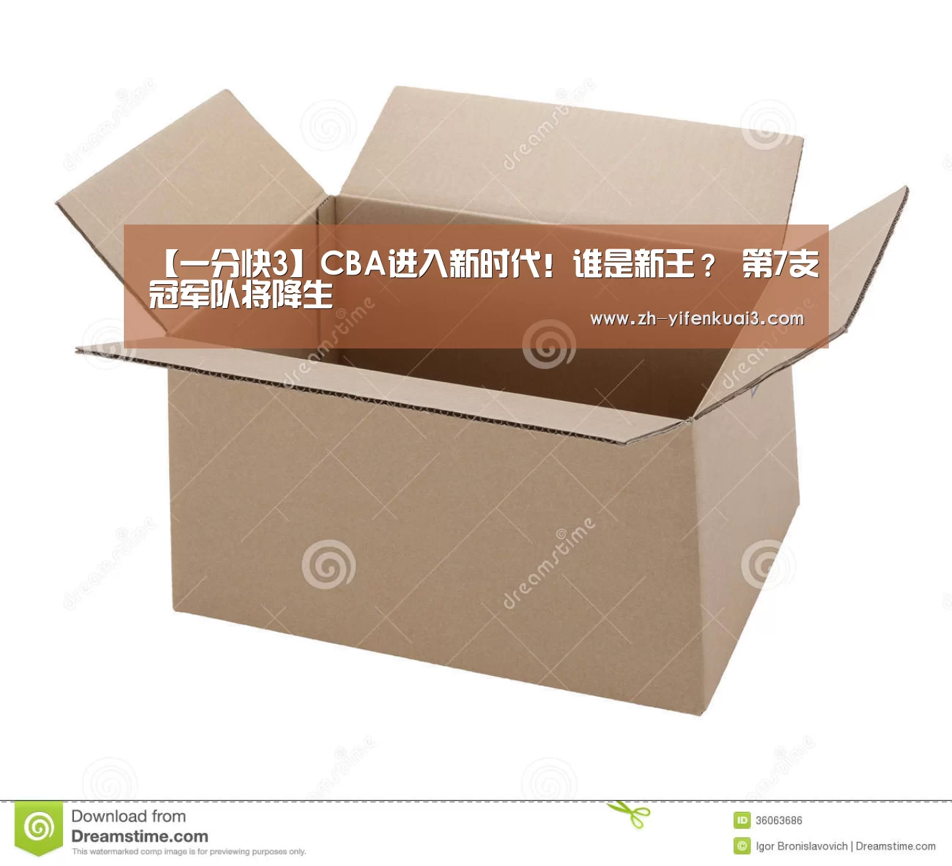 【一分快3】CBA进入新时代!谁是新王? 第7支冠军队将降生(图1) 一分快3