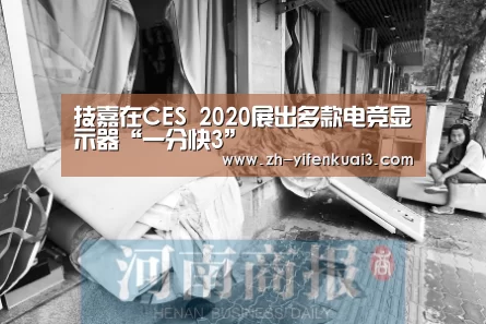 技嘉在CES 2020展出多款电竞显示器“一分快3”(图1) 一分快3