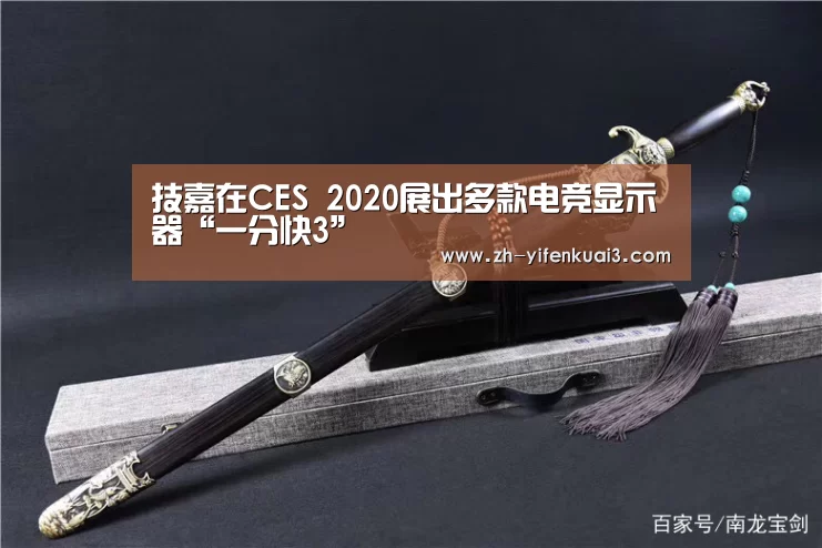 技嘉在CES 2020展出多款电竞显示器“一分快3”(图3) 一分快3