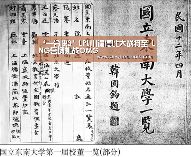 ‘一分快3’LPL川渝德比大战将至 LNG客场挑战OMG(图2) 一分快3