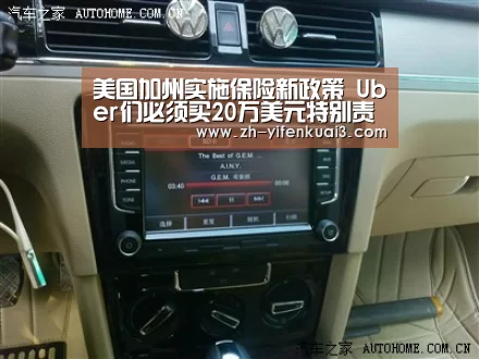 美国加州实施保险新政策 Uber们必须买20万美元特别责任险:一分快3(图1) 一分快3