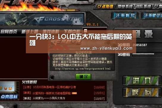 一分快3:LOL中五大不能拖后期的英雄(图1) 一分快3