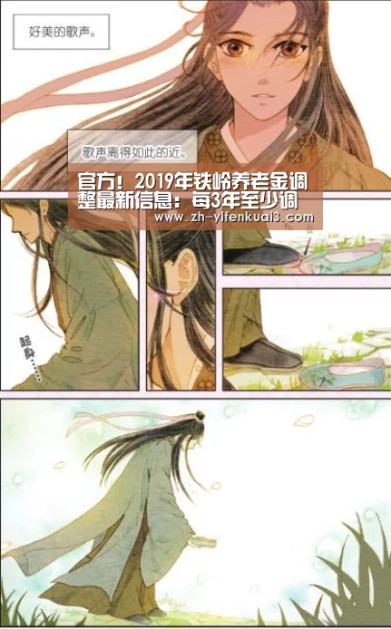官方!2019年铁岭养老金调整最新信息:每3年至少调整1次‘一分快3’(图4) 一分快3