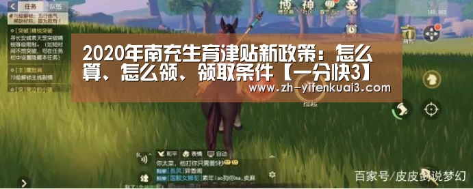 2020年南充生育津贴新政策:怎么算、怎么领、领取条件【一分快3】(图1) 一分快3