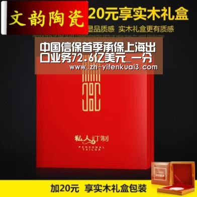 中国信保首季承保上海出口业务72.6亿美元_一分快3(图1) 一分快3