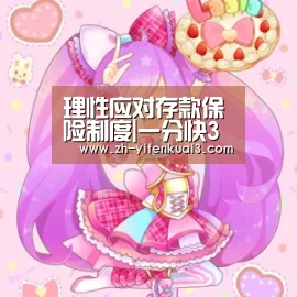 一分快3