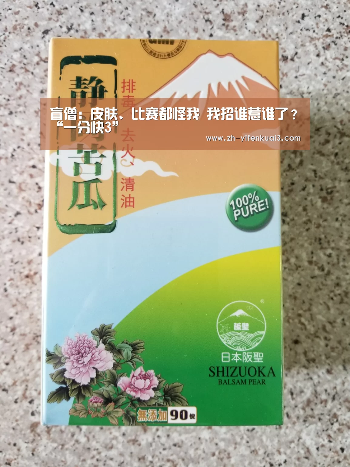 盲僧:皮肤、比赛都怪我 我招谁惹谁了?“一分快3”(图3) 一分快3