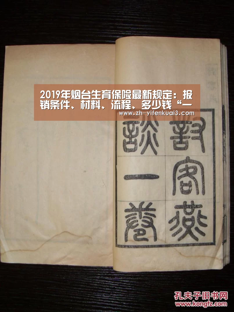 2019年烟台生育保险最新规定:报销条件、材料、流程、多少钱“一分快3”(图1) 一分快3