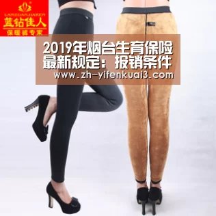 2019年烟台生育保险最新规定:报销条件、材料、流程、多少钱“一分快3”(图2) 一分快3