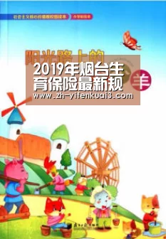 2019年烟台生育保险最新规定:报销条件、材料、流程、多少钱“一分快3”(图3) 一分快3