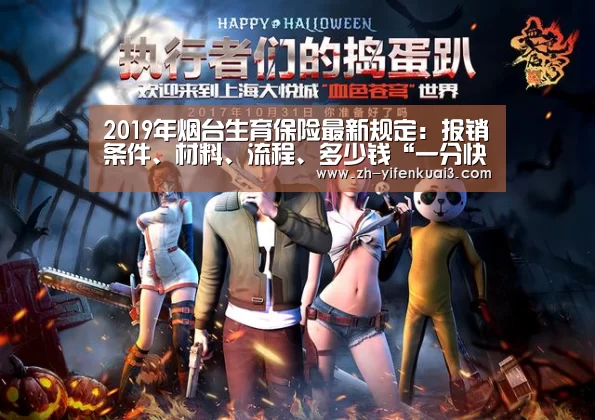 2019年烟台生育保险最新规定:报销条件、材料、流程、多少钱“一分快3”(图4) 一分快3