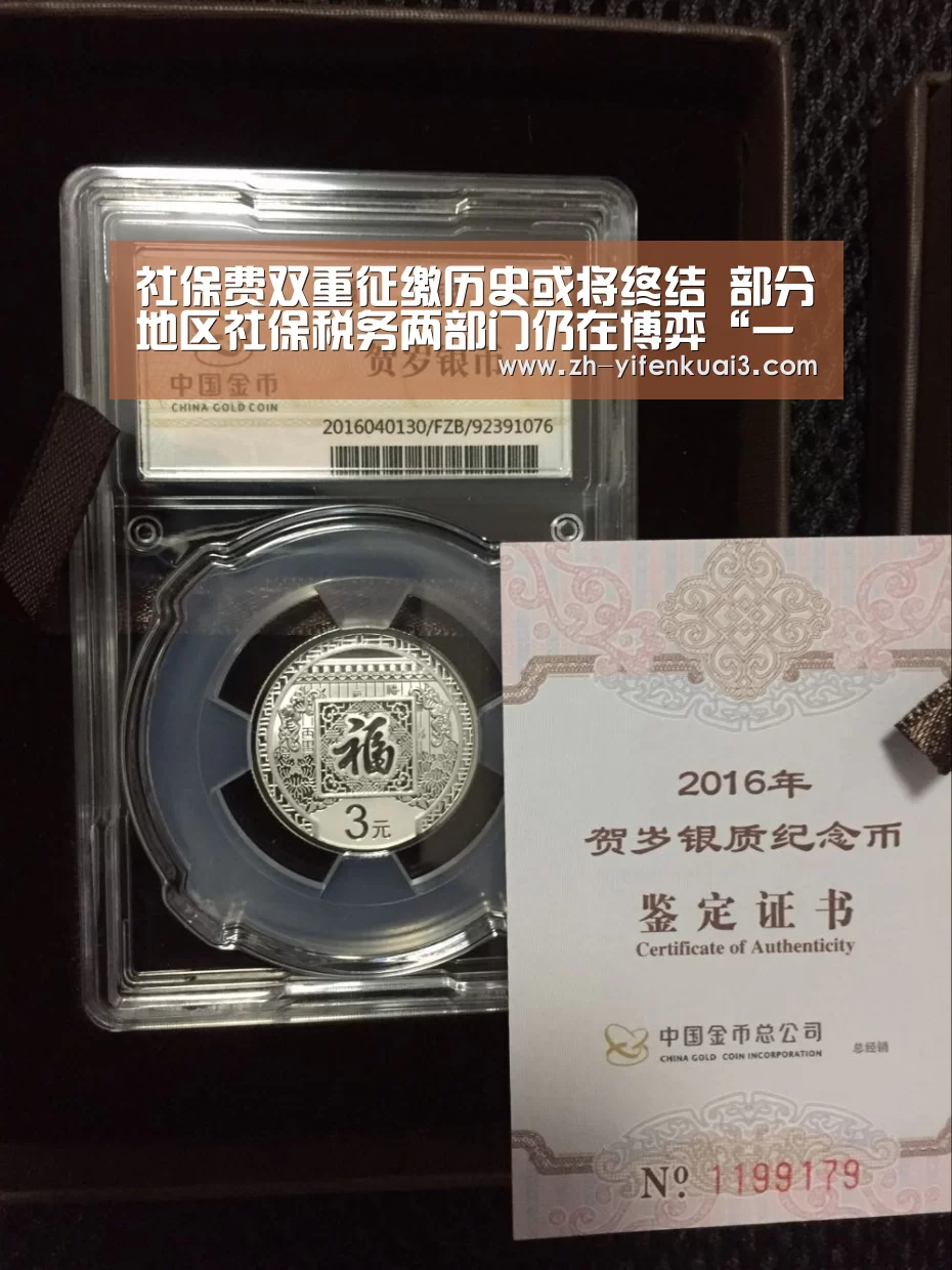 社保费双重征缴历史或将终结 部分地区社保税务两部门仍在博弈“一分快3”(图2) 一分快3