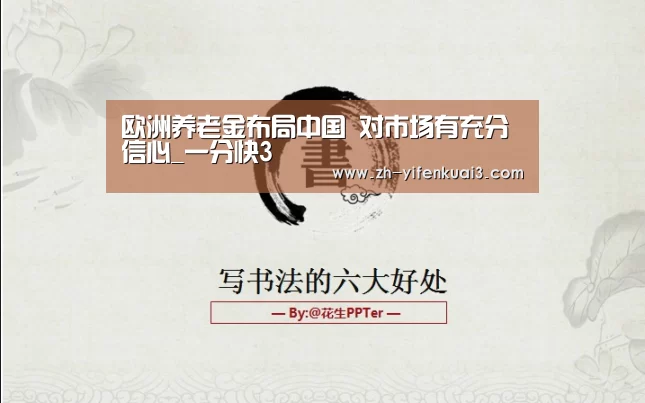 欧洲养老金布局中国 对市场有充分信心_一分快3(图1) 一分快3