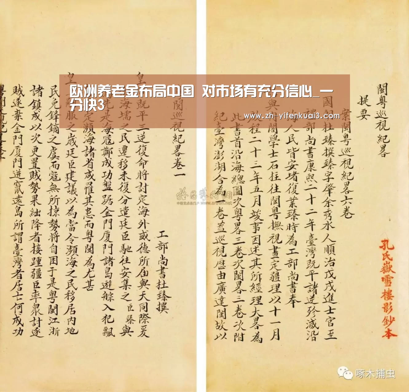 欧洲养老金布局中国 对市场有充分信心_一分快3(图2) 一分快3