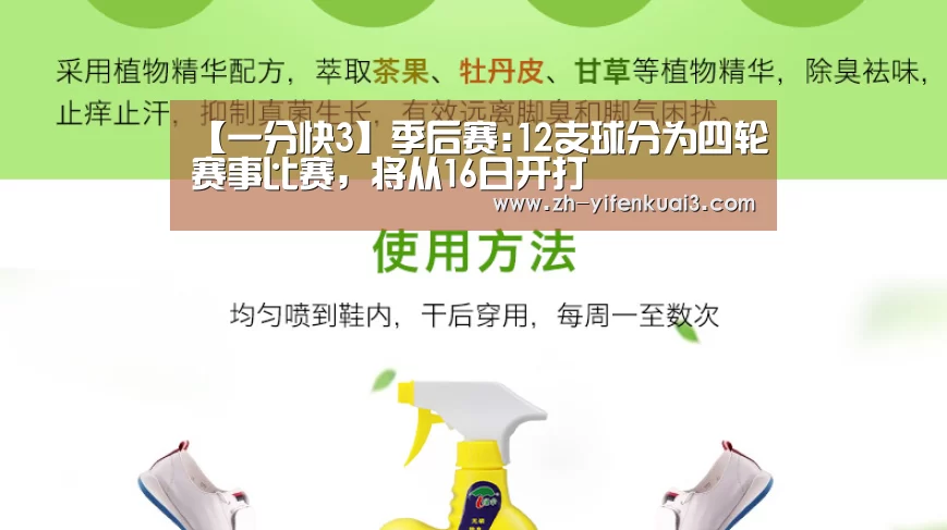 【一分快3】季后赛:12支球分为四轮赛事比赛,将从16日开打(图1) 一分快3