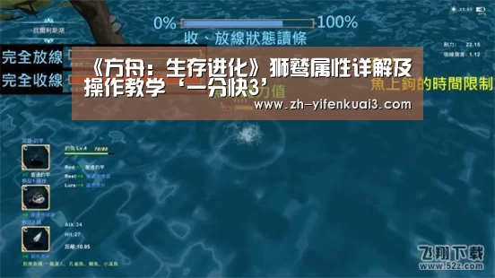 《方舟:生存进化》狮鹫属性详解及操作教学‘一分快3’(图2) 一分快3